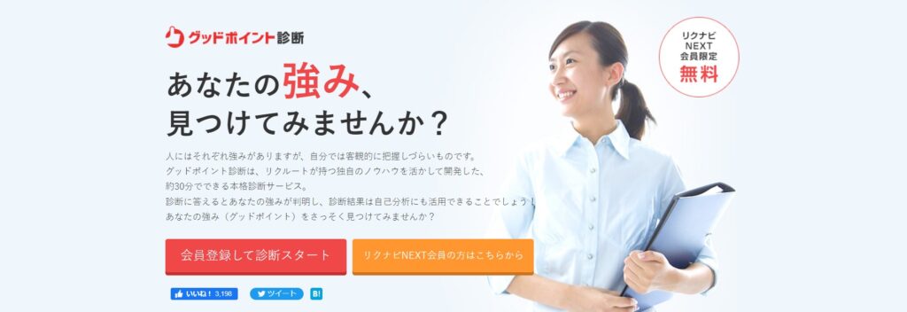 【グッドポイント診断】ホーム画面