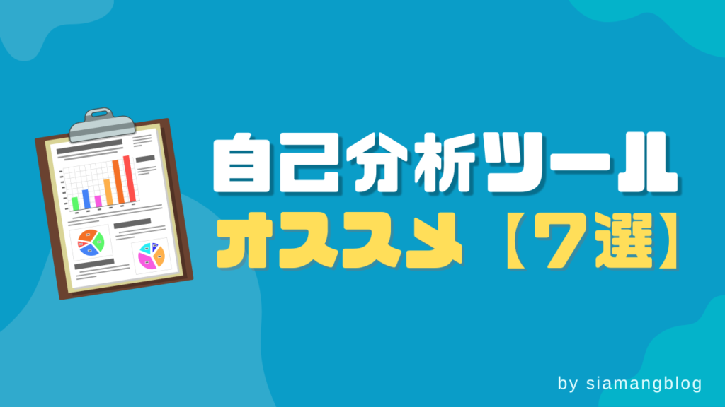 無料 登録なし 自己分析ツールおすすめ7選 転職向けや性格診断など目的別も紹介 シアマンブログ