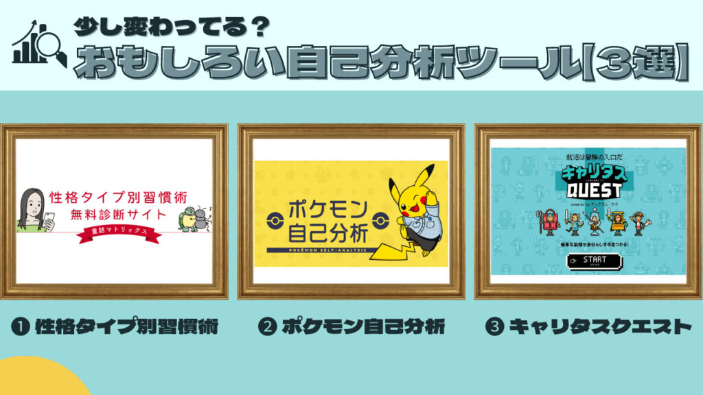 無料 登録なし 自己分析ツールおすすめ7選 転職向けや性格診断など目的別も紹介 シアマンブログ
