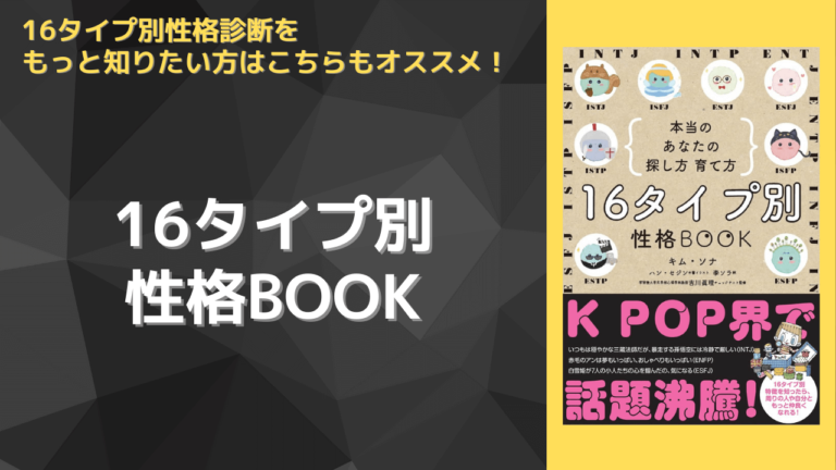 16personalitiesの特徴は？mbti診断で性格や相性がわかる【相性表あり】 シアマンブログ